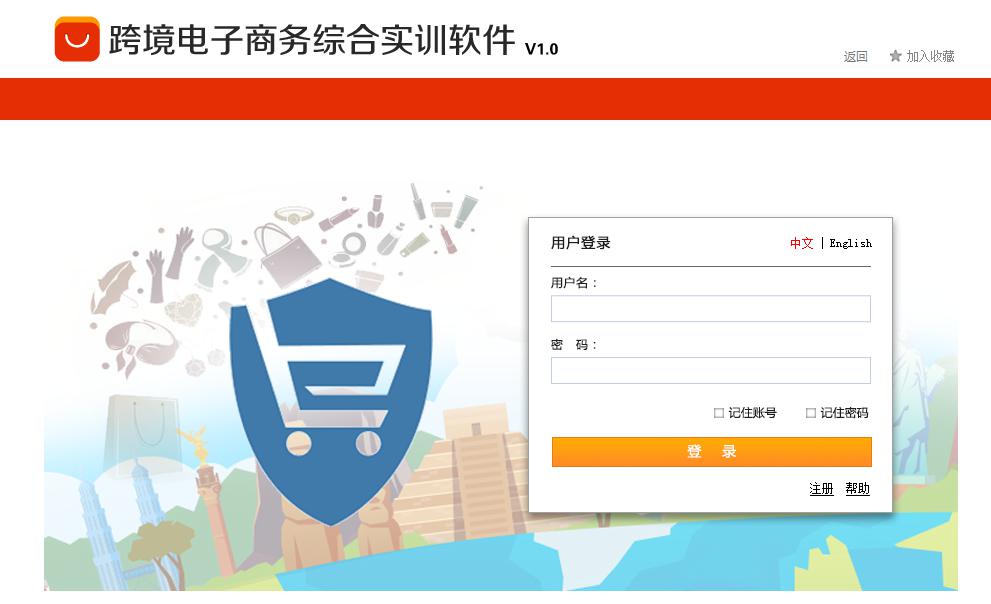 一、步惊云报关实务教学系统软件 V2.0