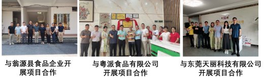 依托食品科学与工程